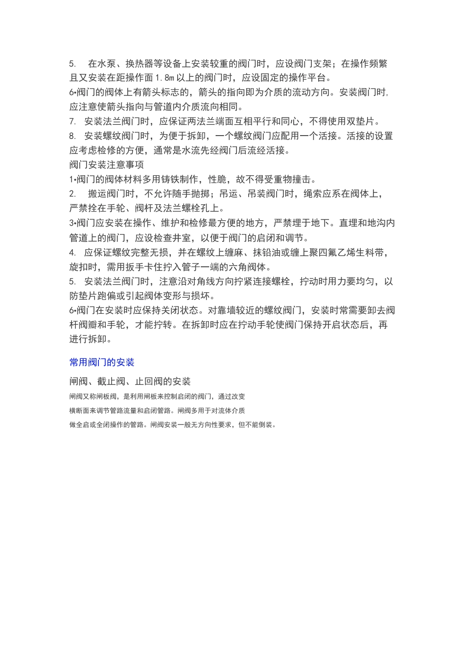 阀门的检修讲解_第2页