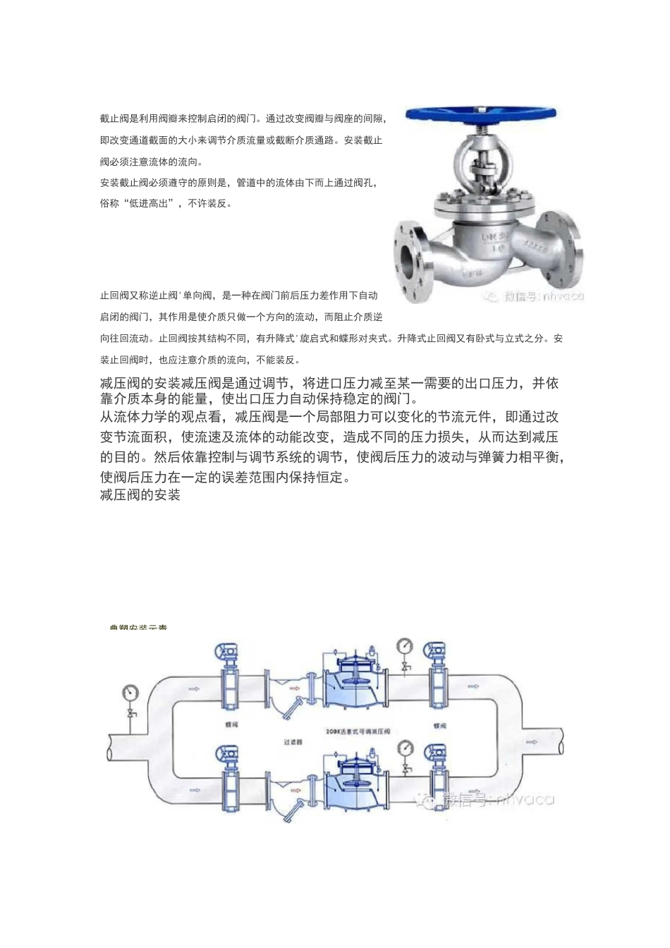 阀门的检修讲解_第3页