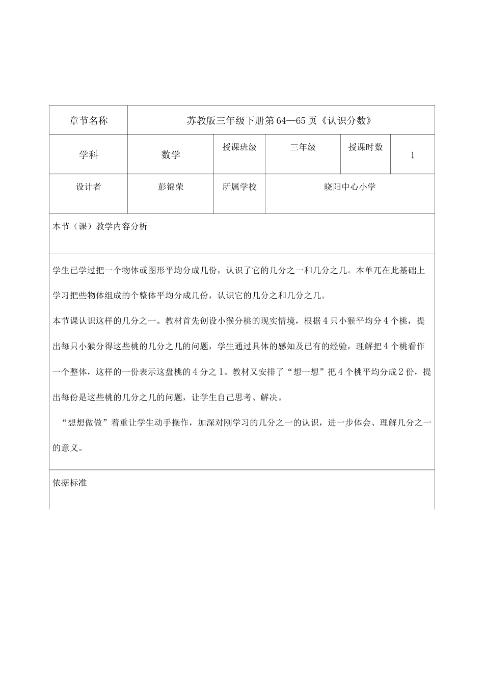 课堂教学设计 完整_第1页