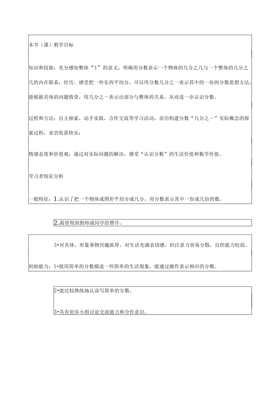 课堂教学设计 完整_第3页