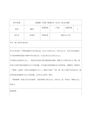 课堂教学设计 完整