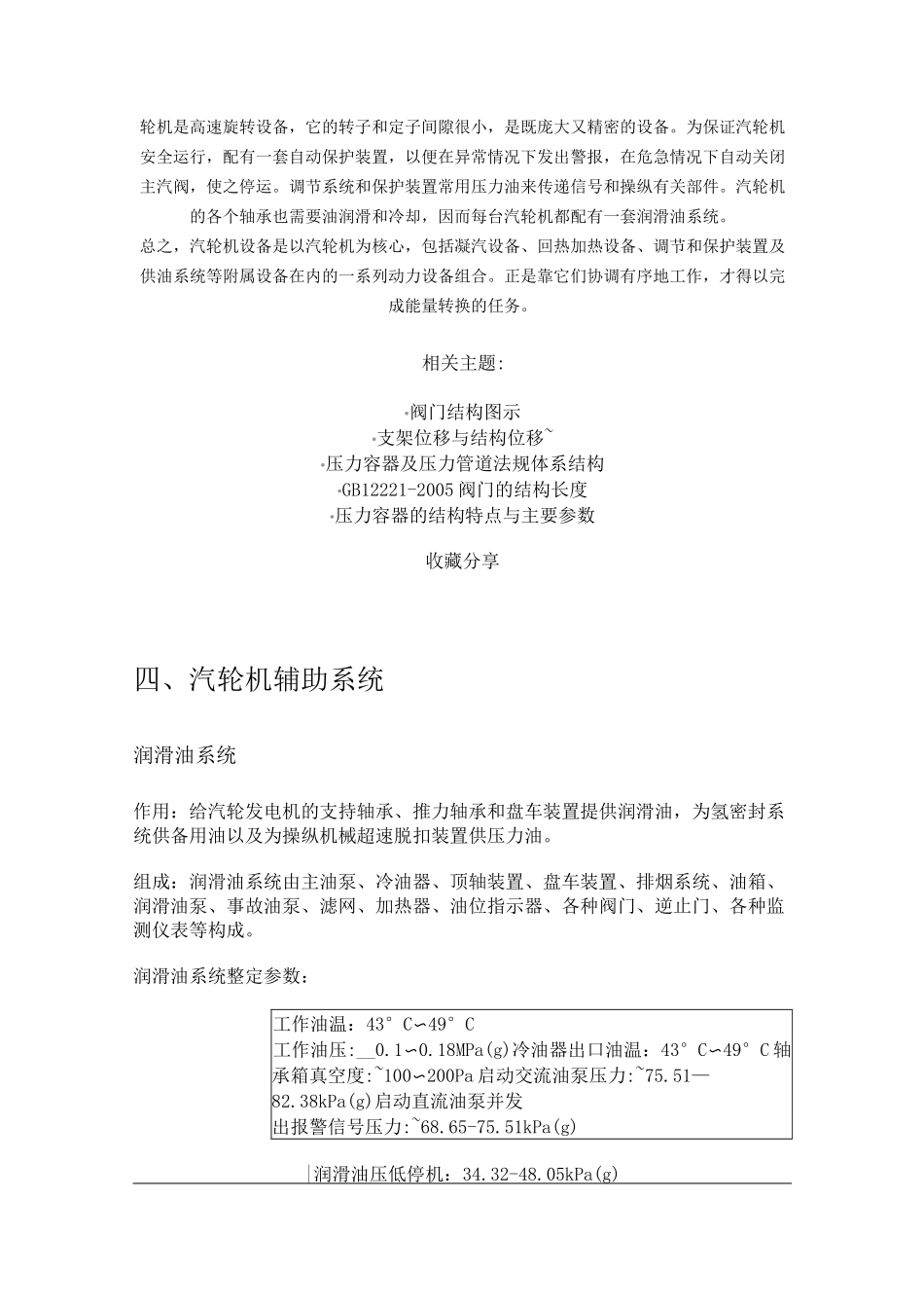 汽轮机工作原理_第3页