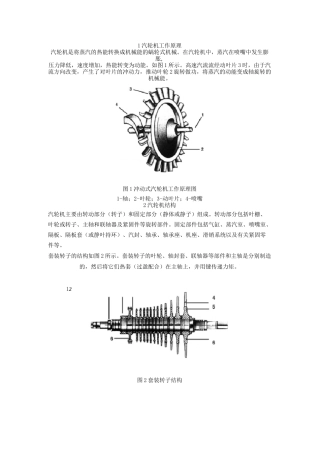 汽轮机工作原理