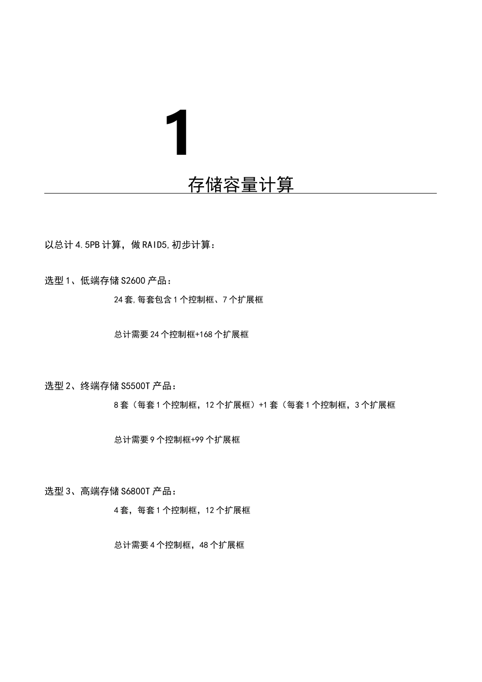 视频监控存储方案设计_第1页