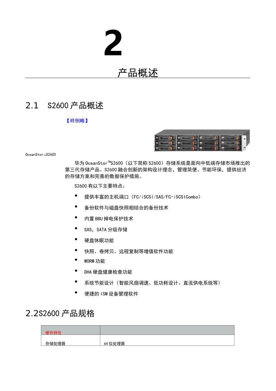 视频监控存储方案设计_第2页