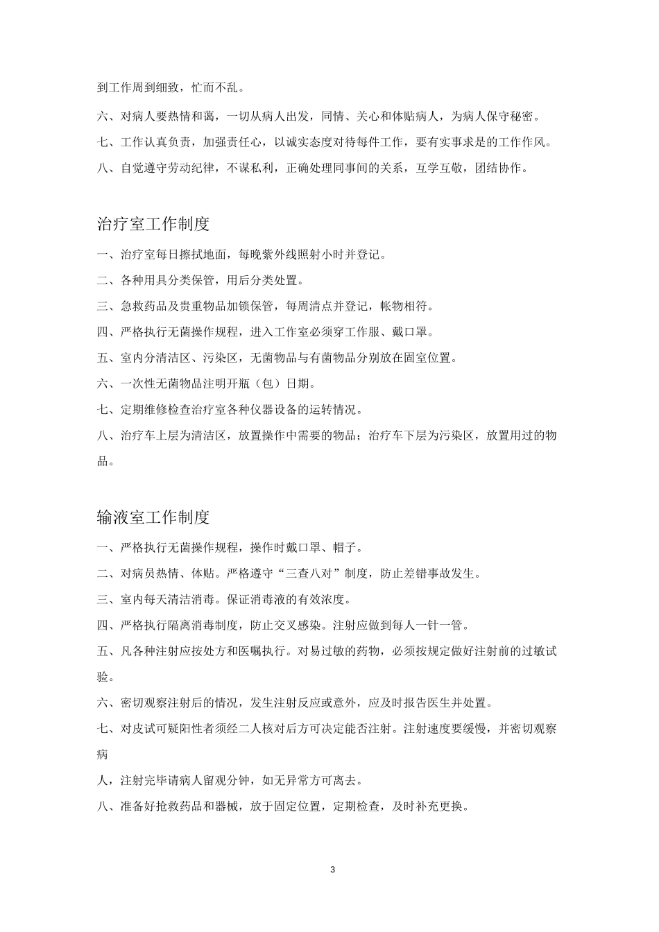 护理部工作制度_第3页