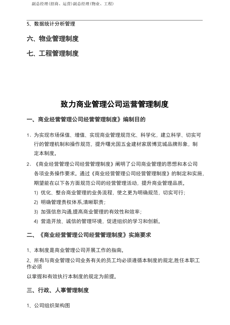 商业管理公司经营管理_第3页