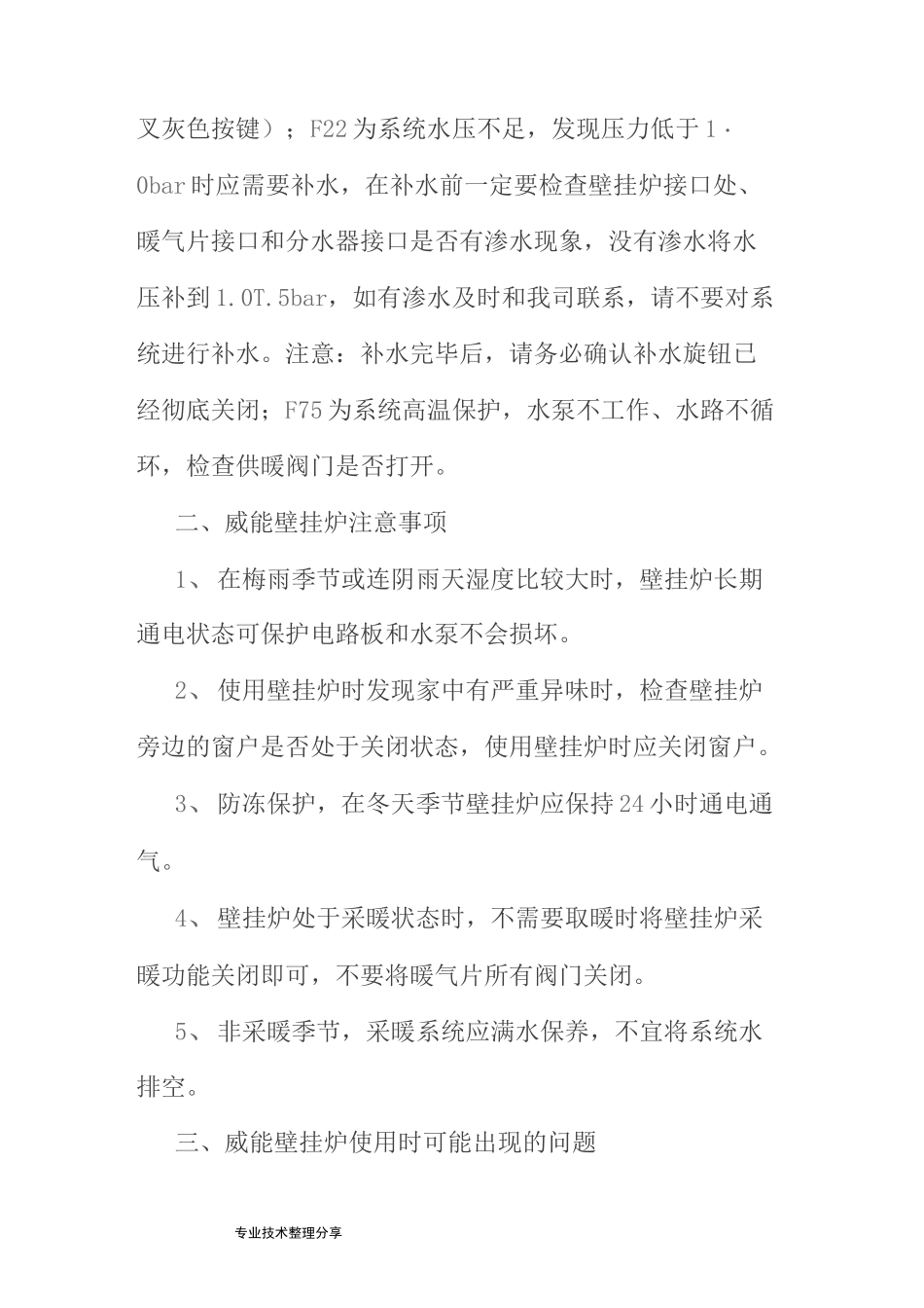 德国威能壁挂炉使用说明_第2页
