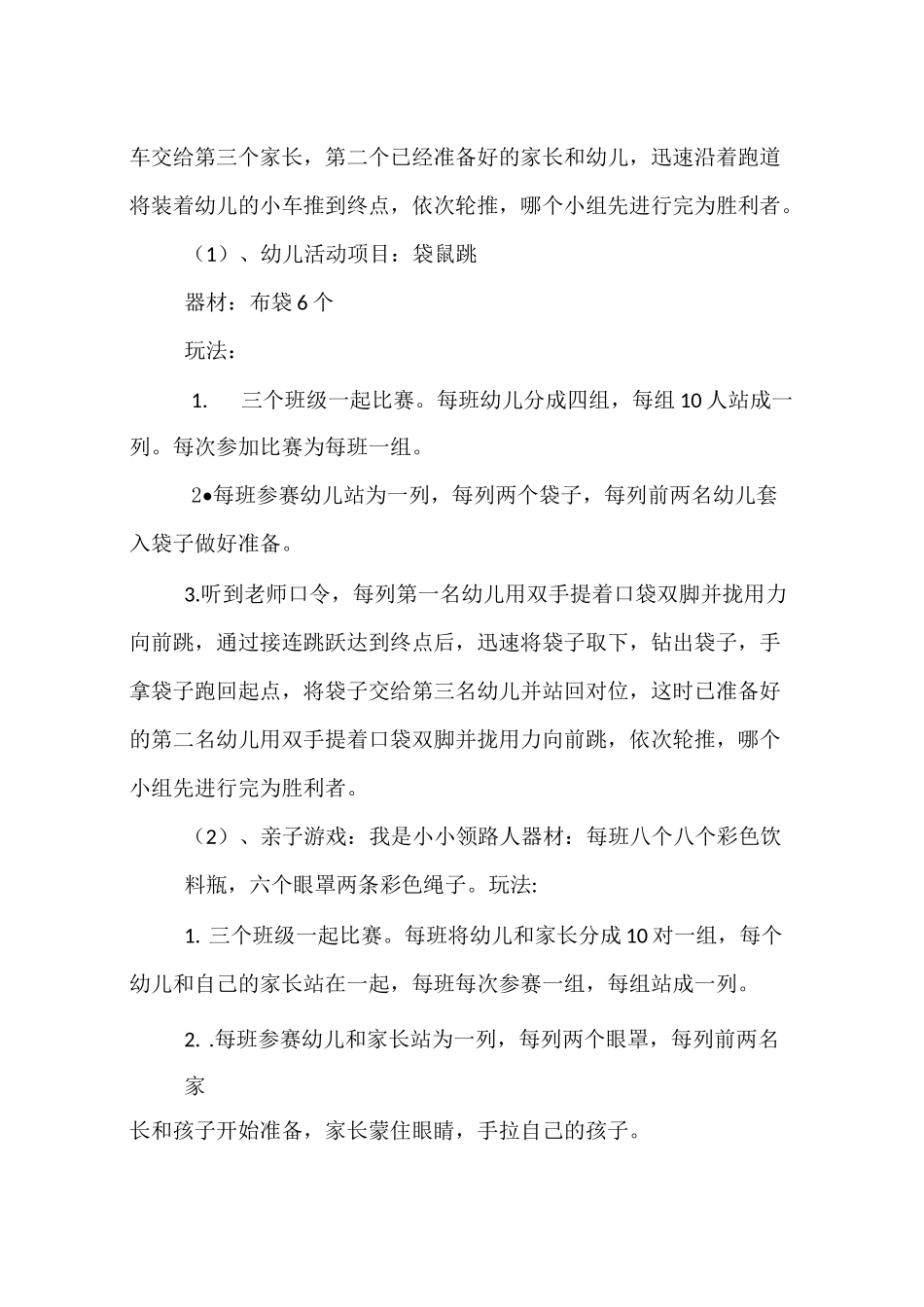 幼儿中班运动会游戏_第2页