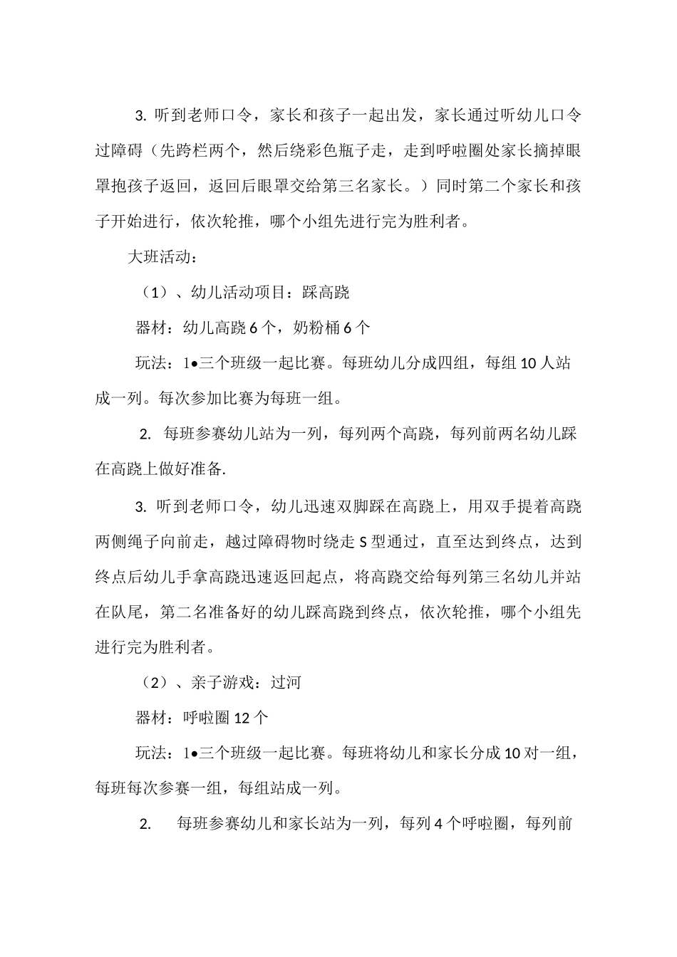 幼儿中班运动会游戏_第3页