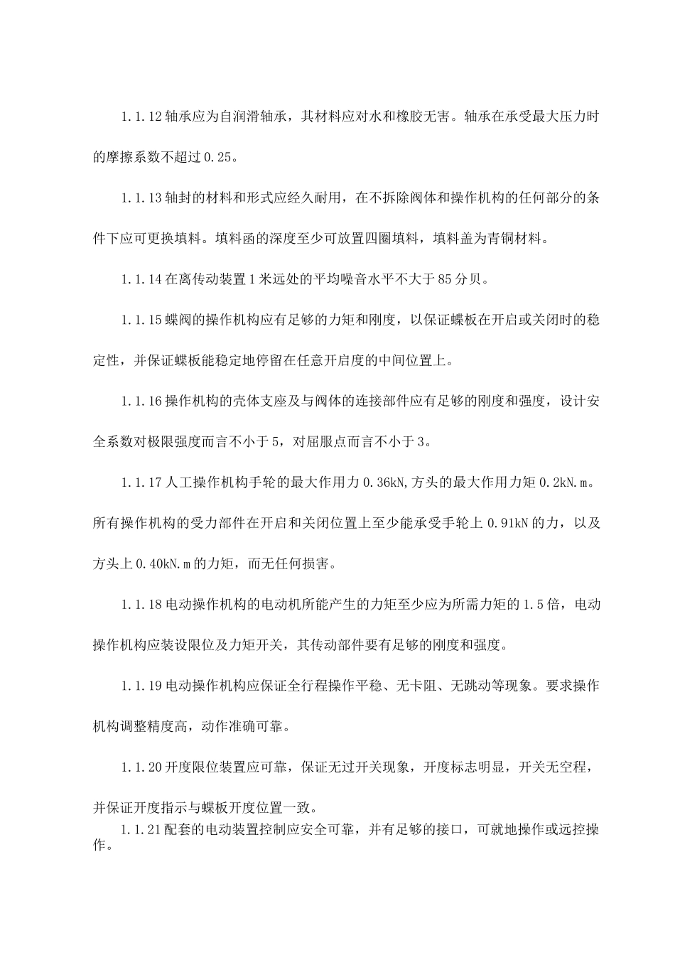 电动蝶阀安装_第2页