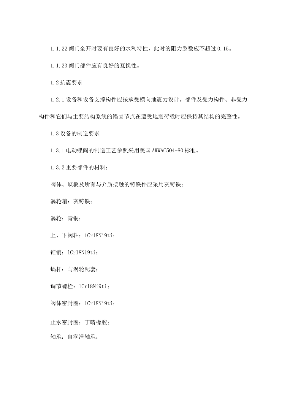 电动蝶阀安装_第3页