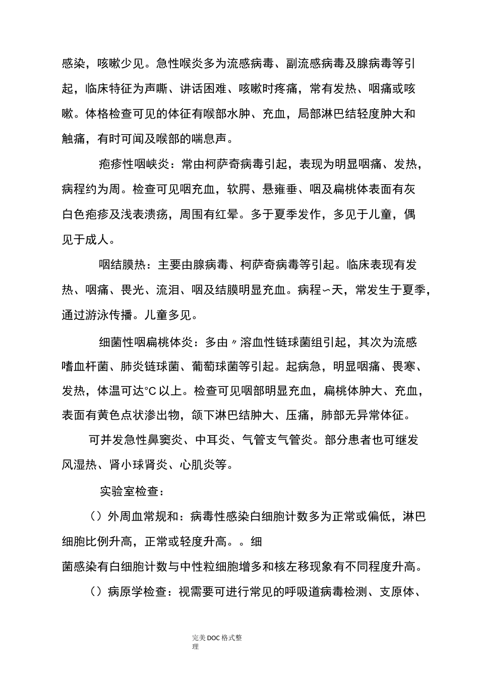 急性上呼吸道感染临床路径_第3页