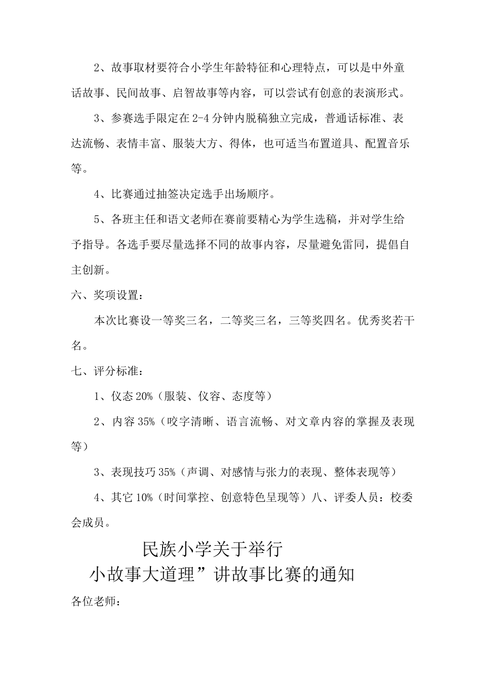 讲故事比赛活动方案_第2页