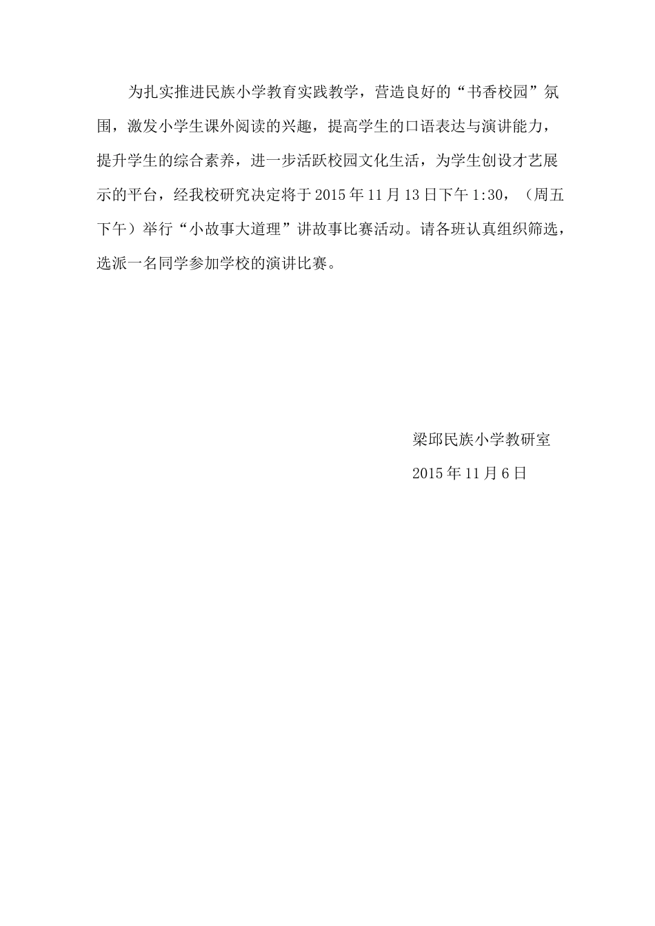 讲故事比赛活动方案_第3页