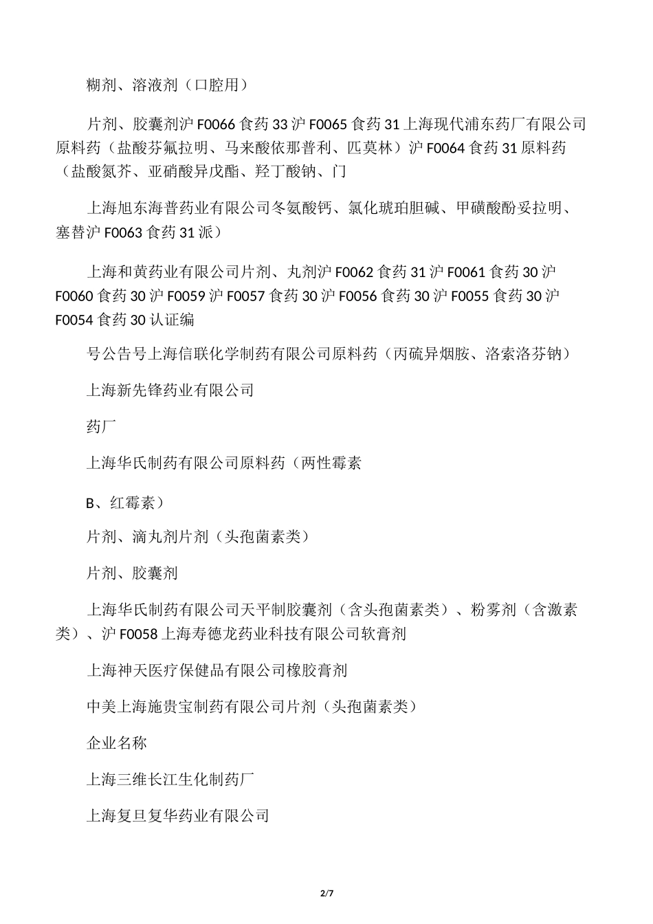 上海药企名单_第2页