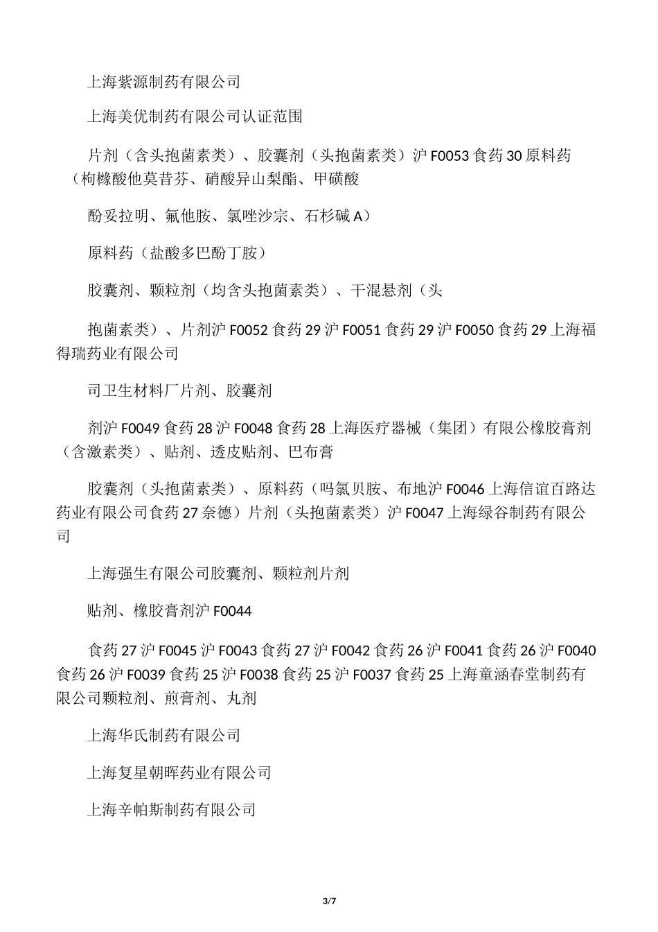 上海药企名单_第3页