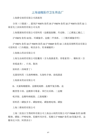 上海药企名单