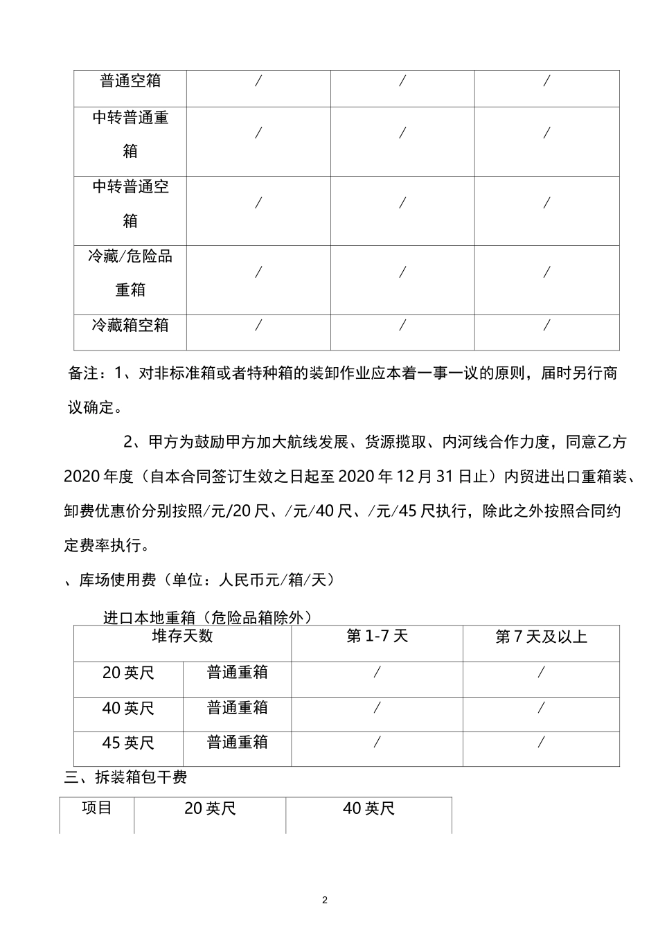 集装箱装卸作业合同_第2页