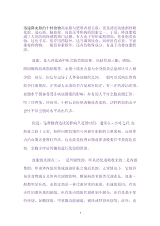 迅速降血脂的十种食物