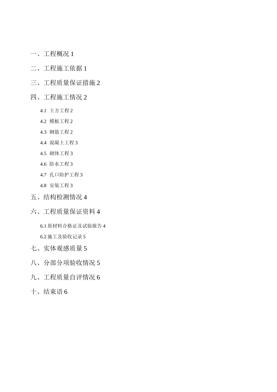 人防工程结构验收汇报_第2页