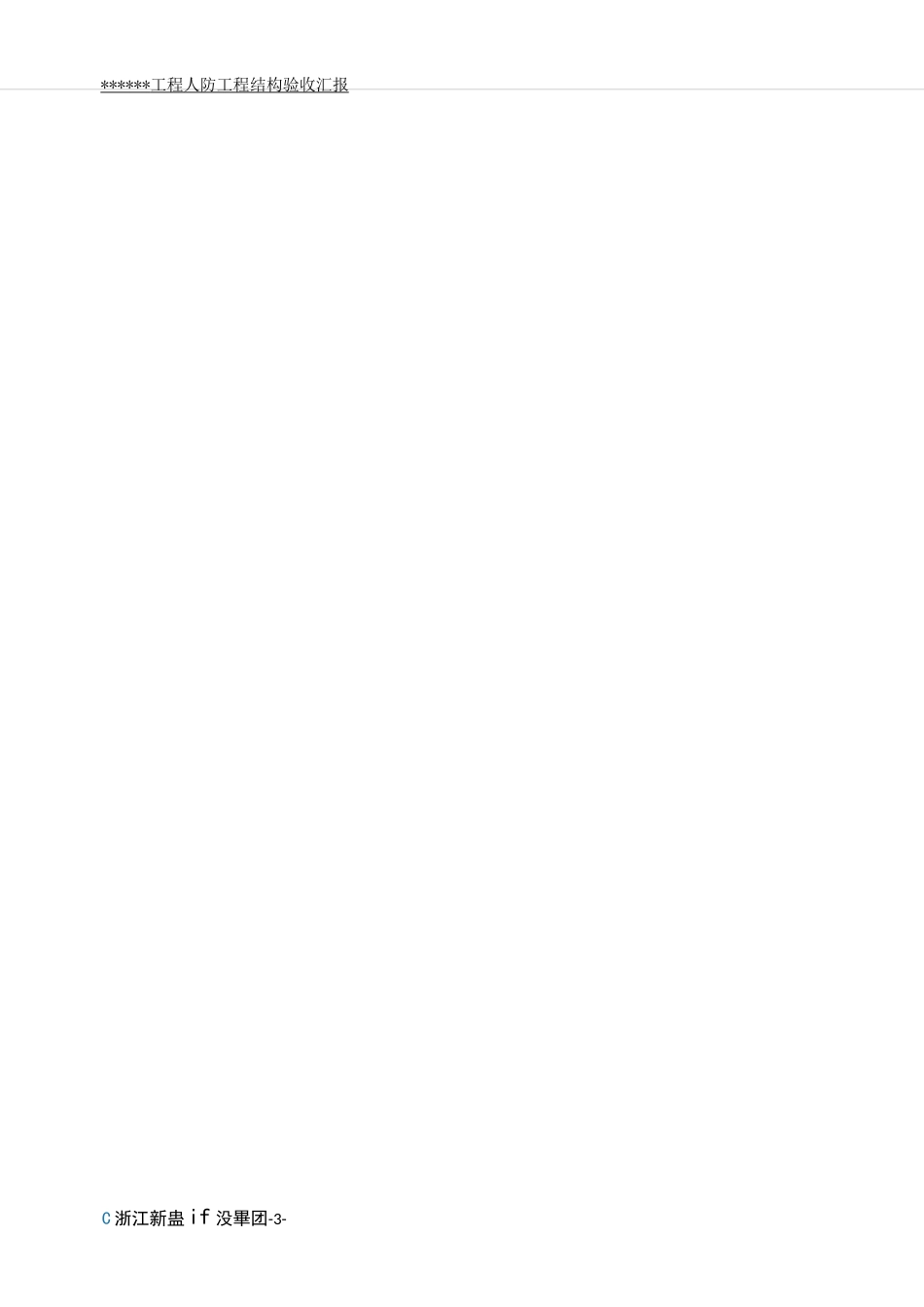人防工程结构验收汇报_第3页
