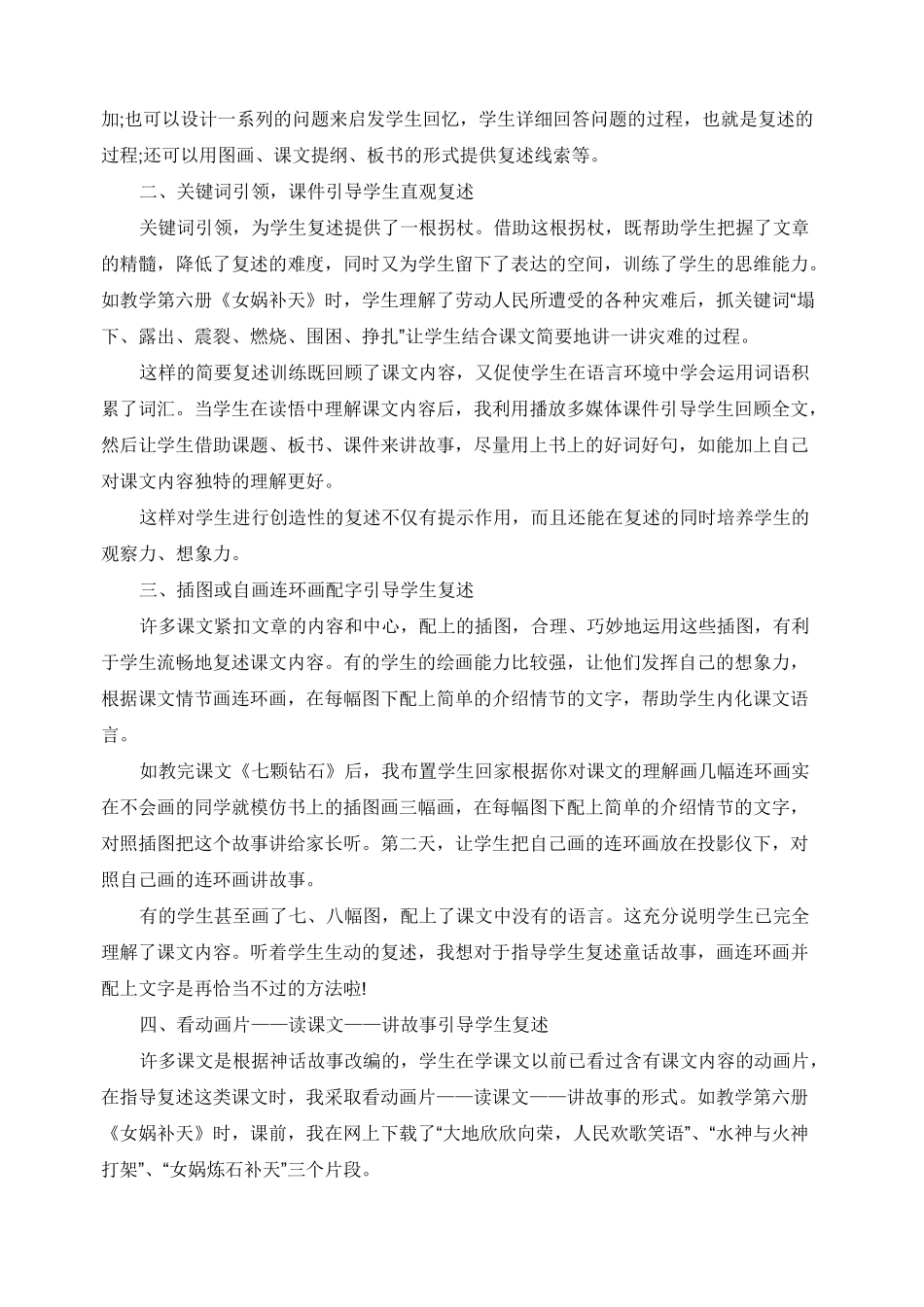 小学语文中常用的复述方法_第3页
