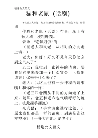 猫和老鼠(话剧)
