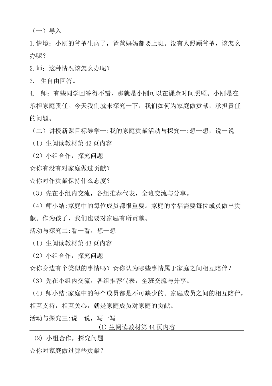 部编版我的家庭贡献与责任优秀教案2_第2页