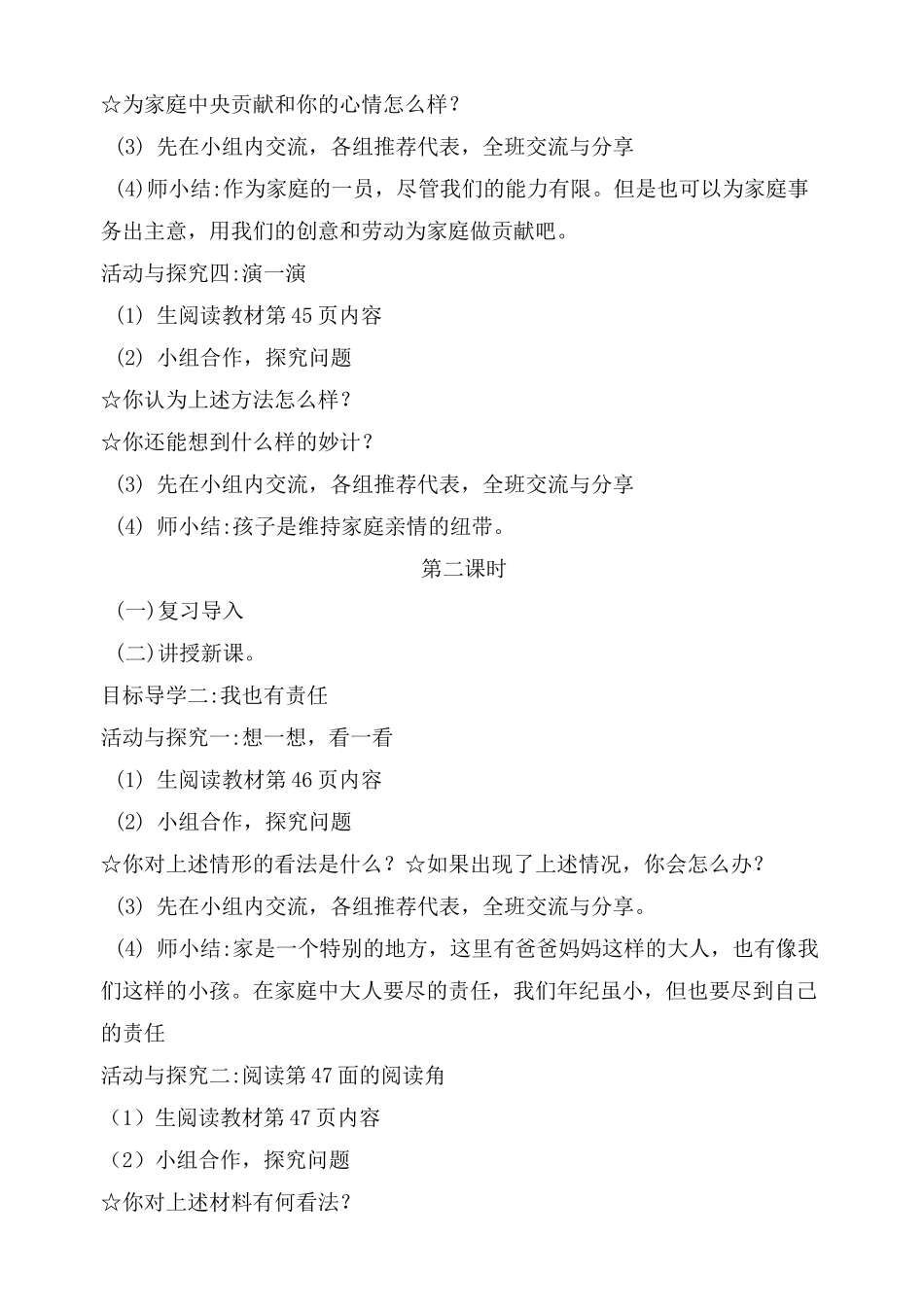 部编版我的家庭贡献与责任优秀教案2_第3页