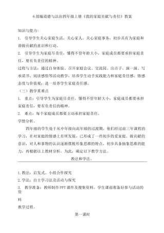 部编版我的家庭贡献与责任优秀教案2