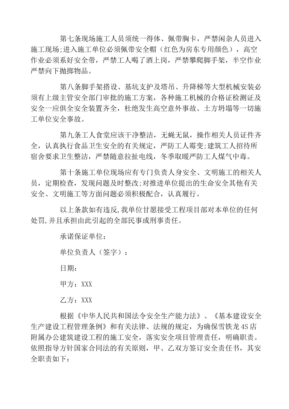 安全施工承诺保证书_第3页
