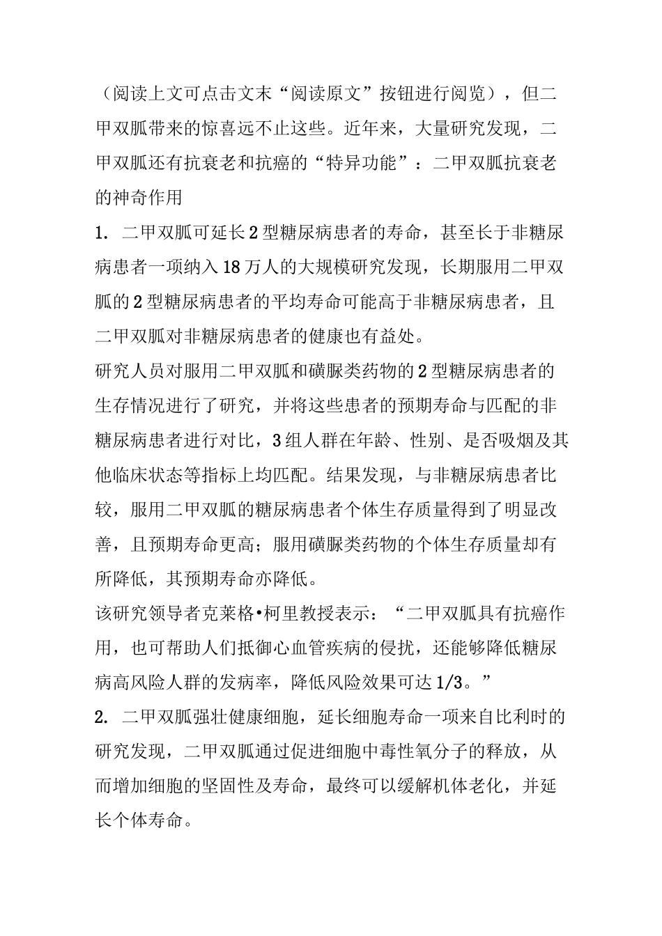 史上最全盘点：二甲双胍都有哪些你不知道的神奇作用？_第2页