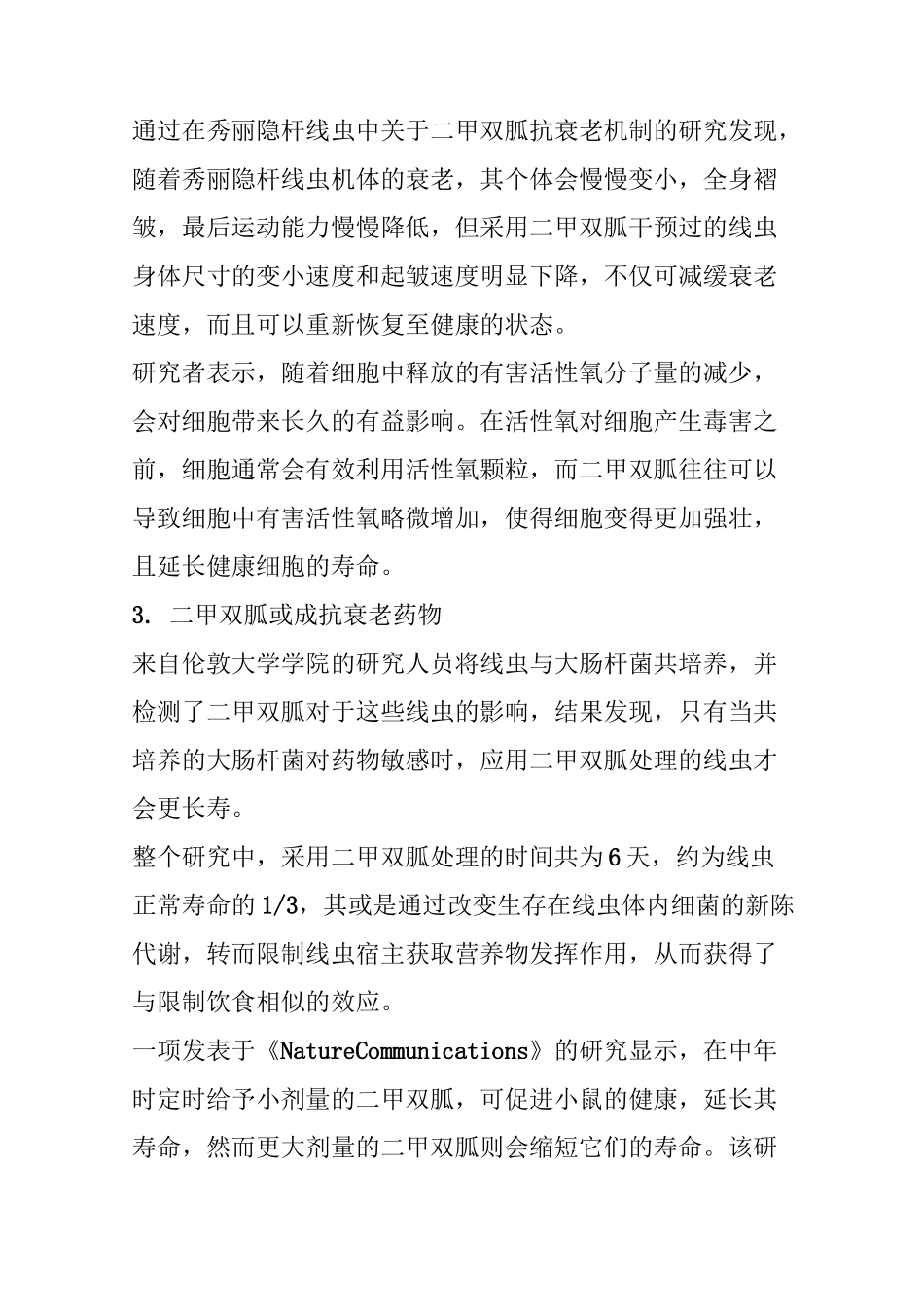 史上最全盘点：二甲双胍都有哪些你不知道的神奇作用？_第3页