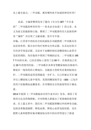史上最全盘点：二甲双胍都有哪些你不知道的神奇作用？