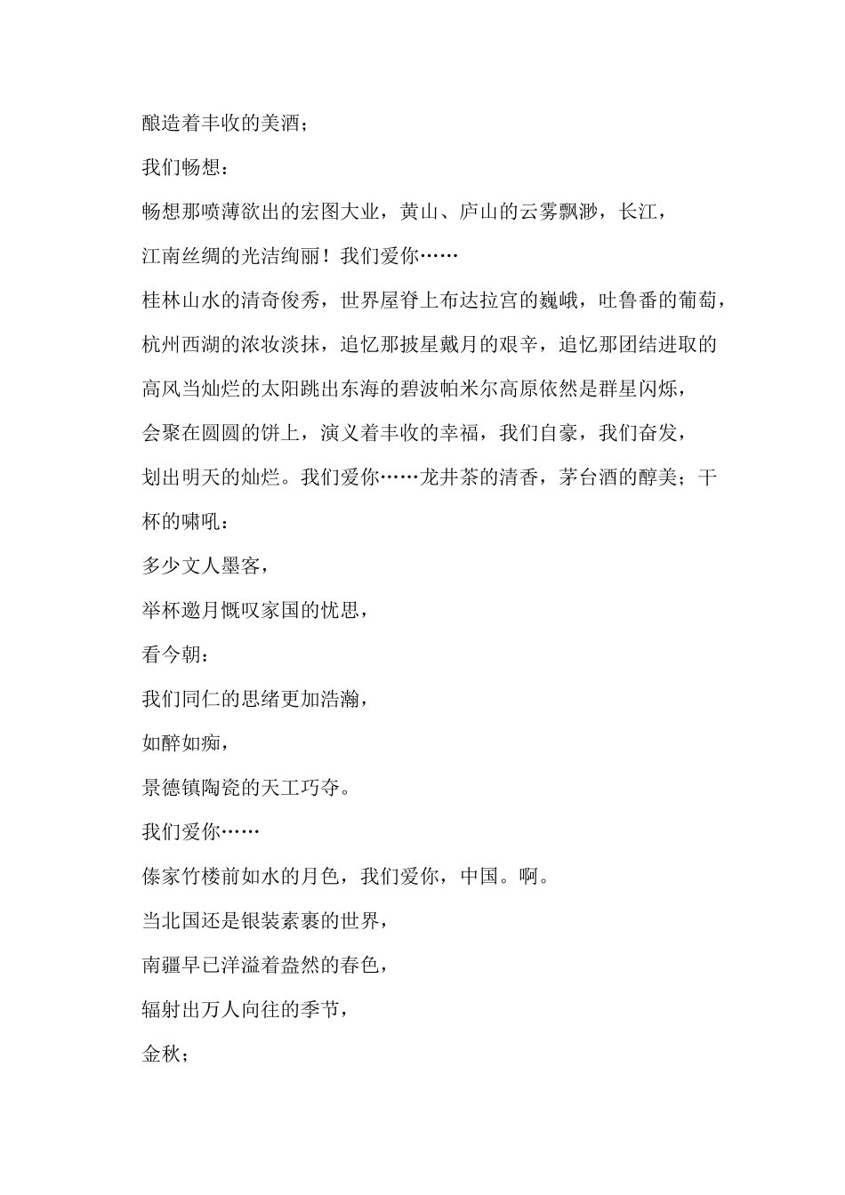 红色经典诗歌朗诵稿红色经典诗词朗诵很适合朗诵的有关红色_第2页