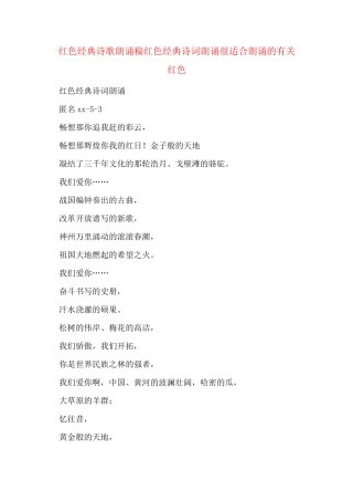 红色经典诗歌朗诵稿红色经典诗词朗诵很适合朗诵的有关红色