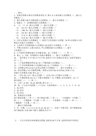 最大公因数、最小公倍数练习题