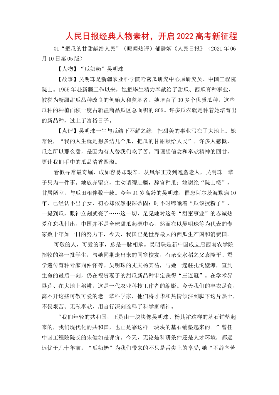 人民日报经典人物素材,开启2022高考新征程_第1页