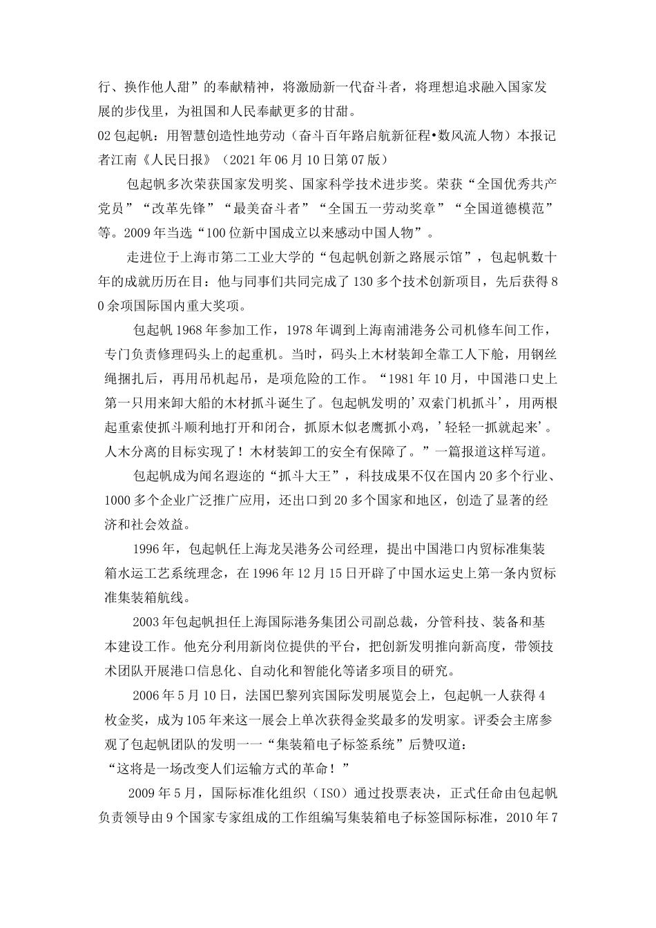人民日报经典人物素材,开启2022高考新征程_第2页