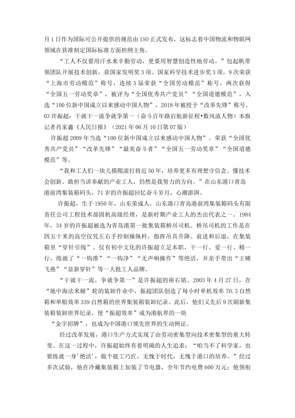 人民日报经典人物素材,开启2022高考新征程_第3页