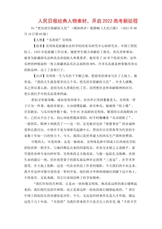 人民日报经典人物素材,开启2022高考新征程