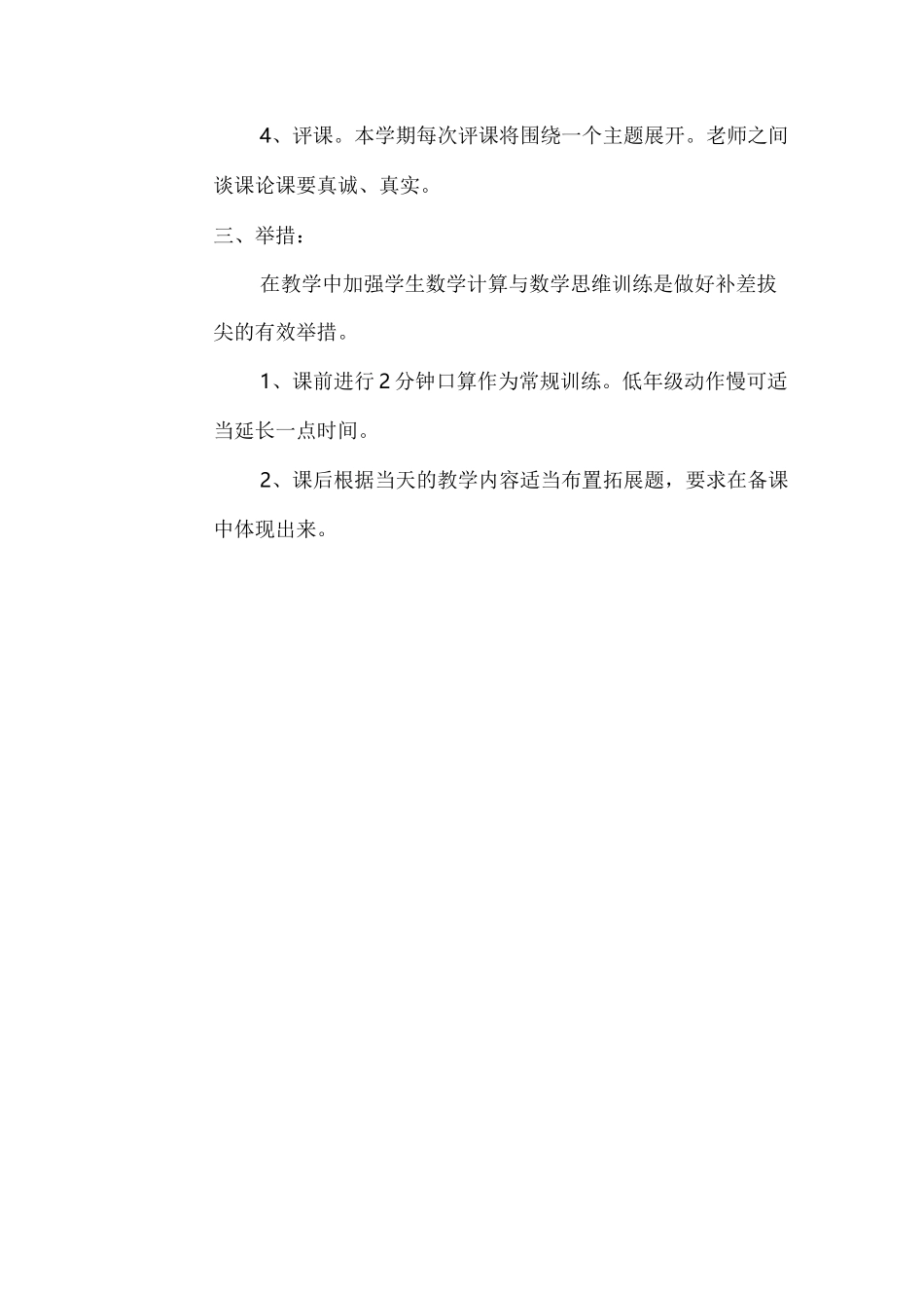 数学教研组活动记录_第2页