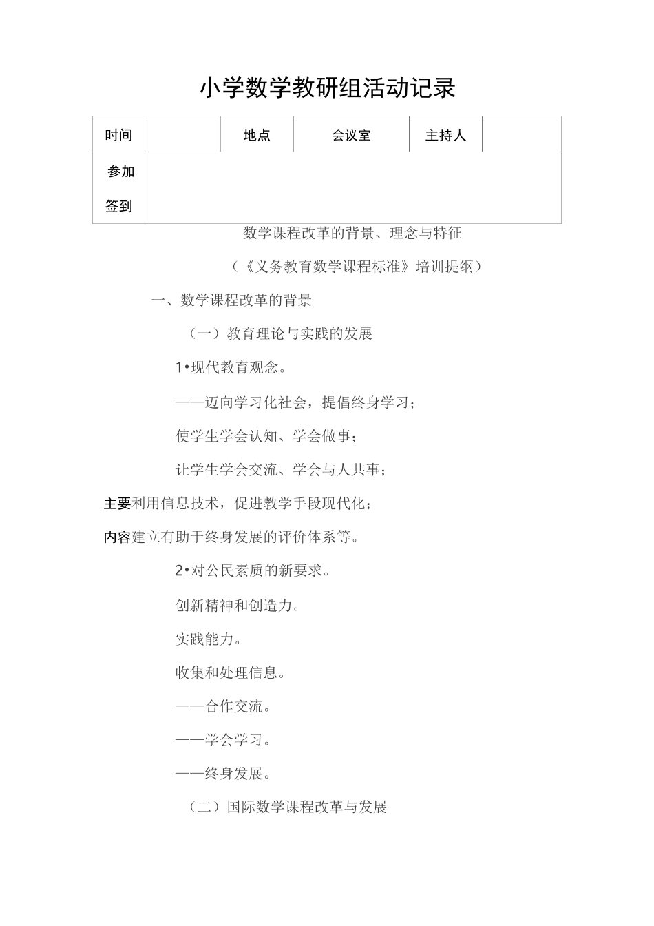 数学教研组活动记录_第3页