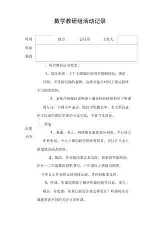 数学教研组活动记录
