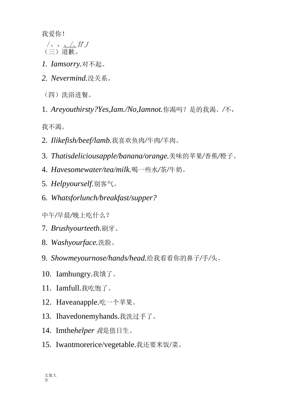 少儿启蒙英语口语100句_第3页