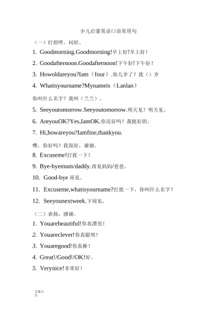 少儿启蒙英语口语100句