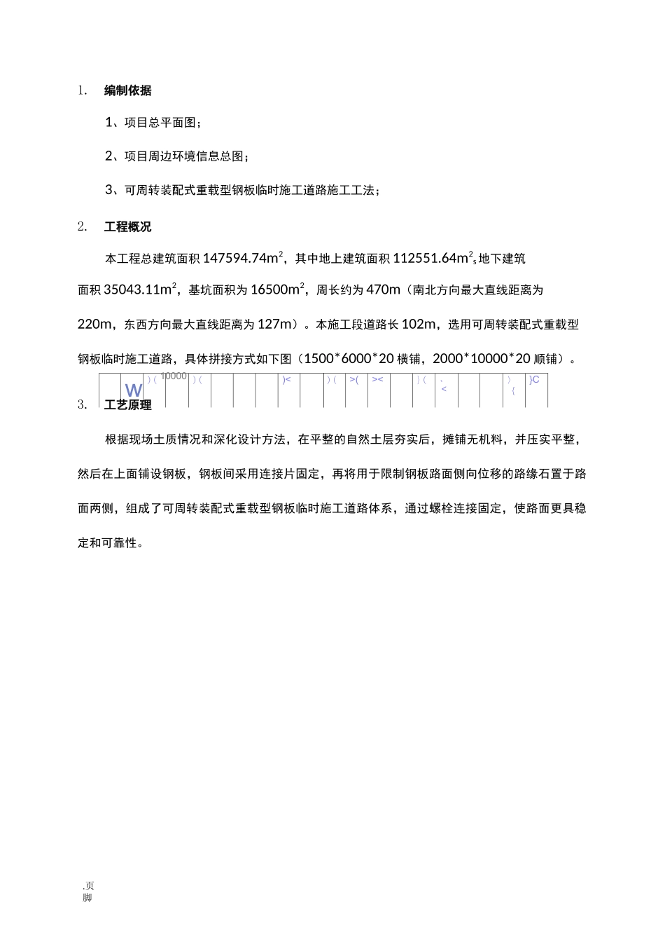 钢板临时道路_第2页