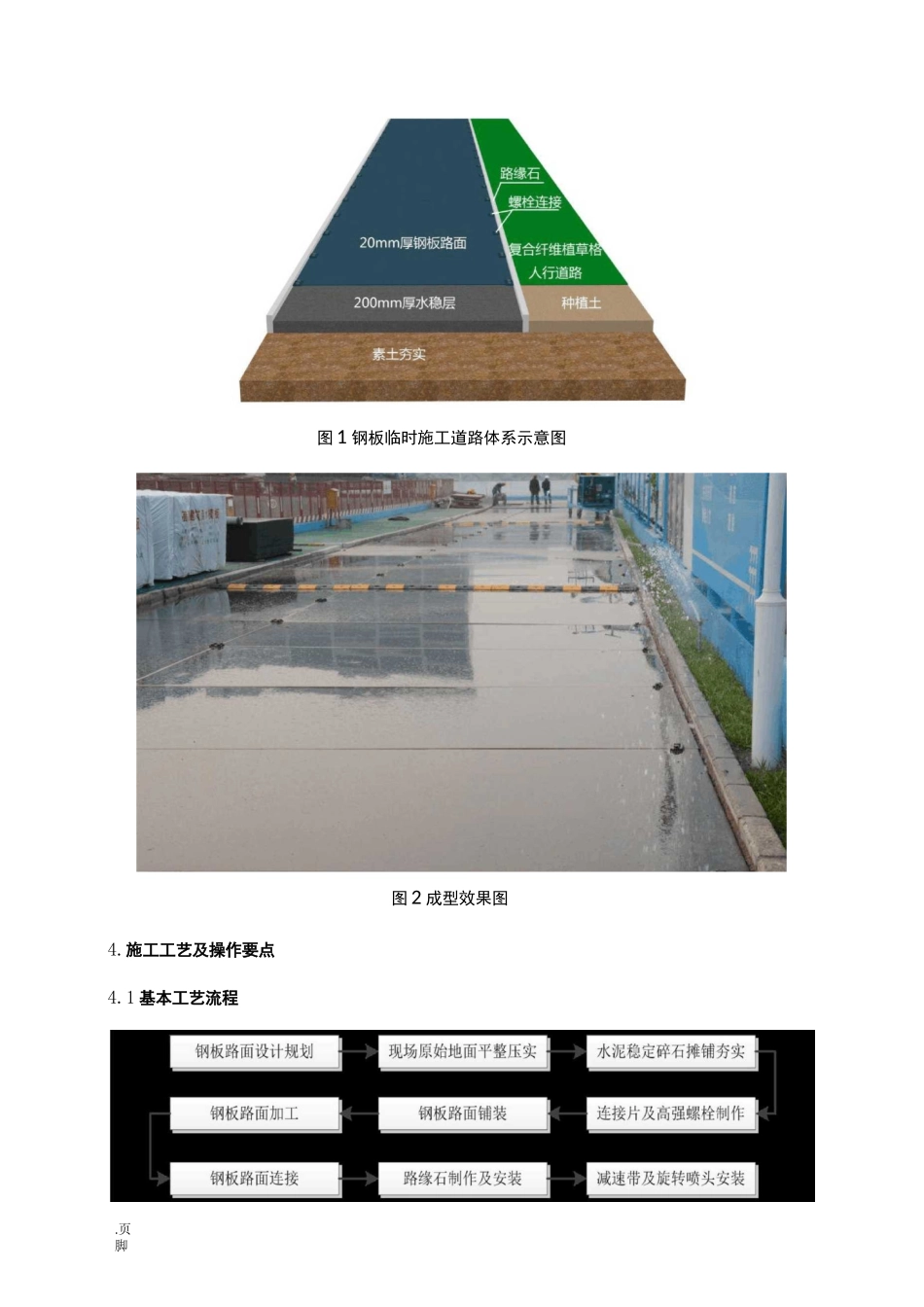 钢板临时道路_第3页