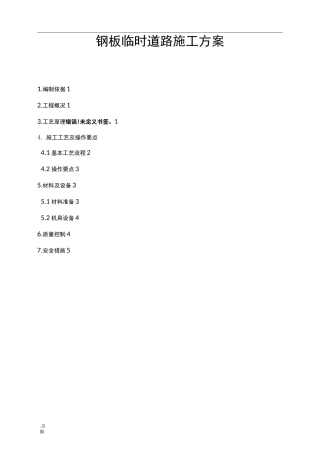 钢板临时道路